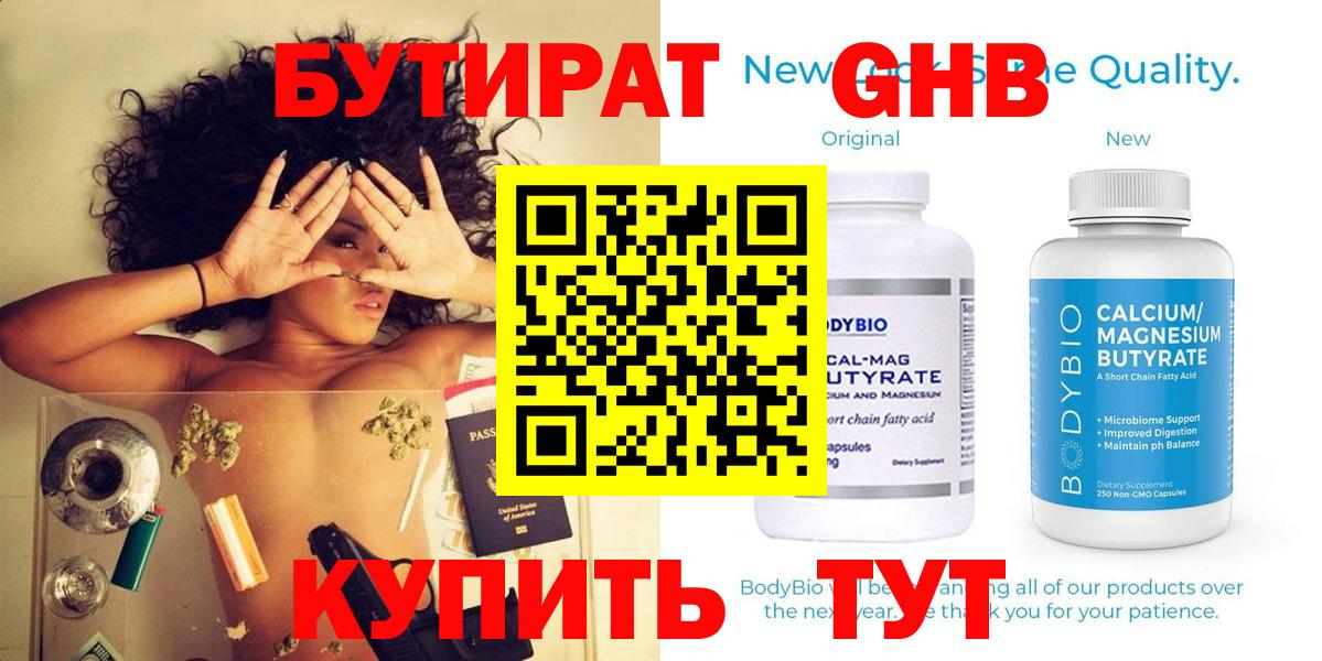 Бутират бутик  Вход с VPN  Клинцы 