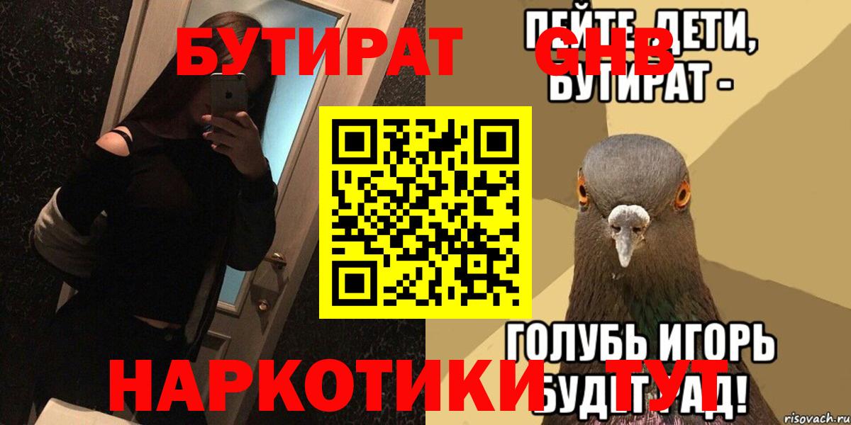 БУТИРАТ 99% Клинцы