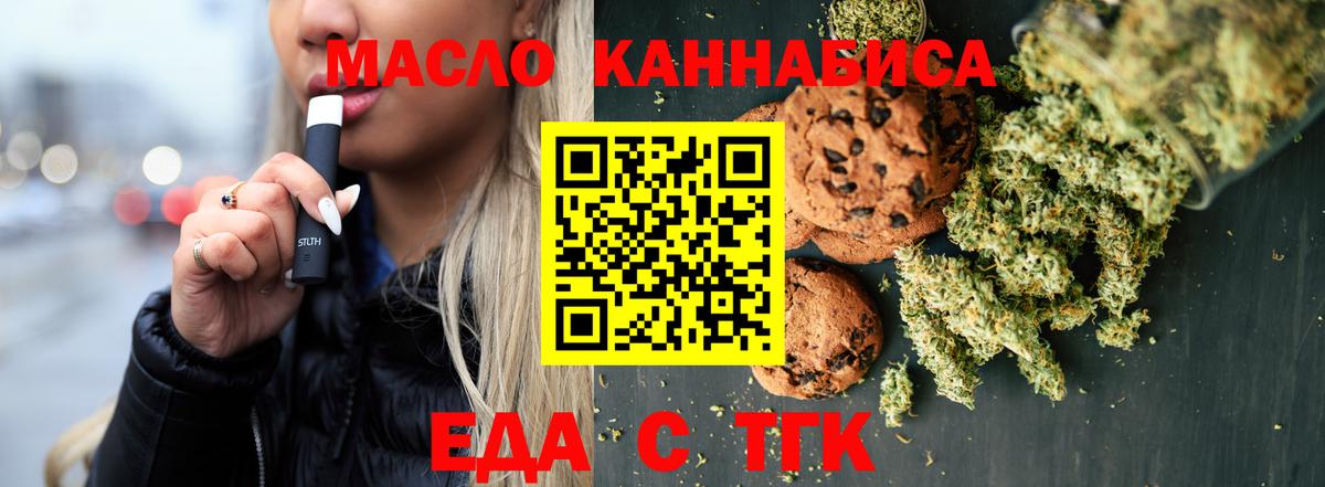 Клинцы  Еда ТГК конопля  Вход с VPN 