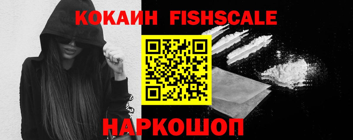 COCAIN FishScale  Вход с VPN  Клинцы 