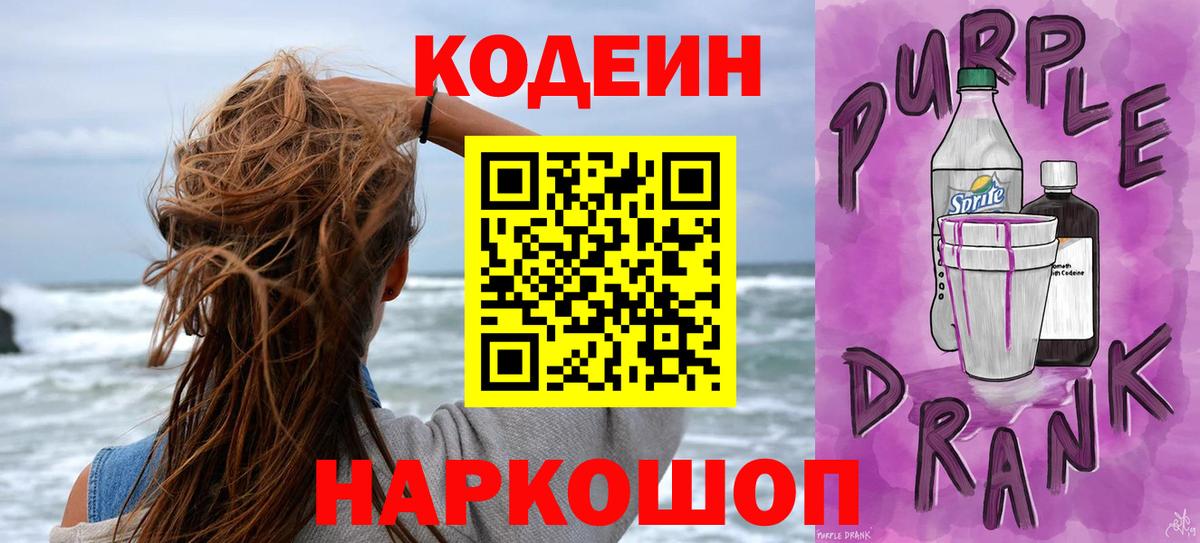 Кодеиновый сироп Lean Purple Drank Клинцы