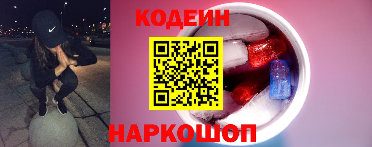 как найти   Вход с VPN  Клинцы  Кодеин Purple Drank 