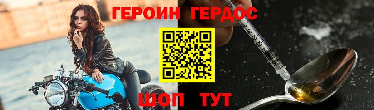 ГЕРОИН герыч Клинцы