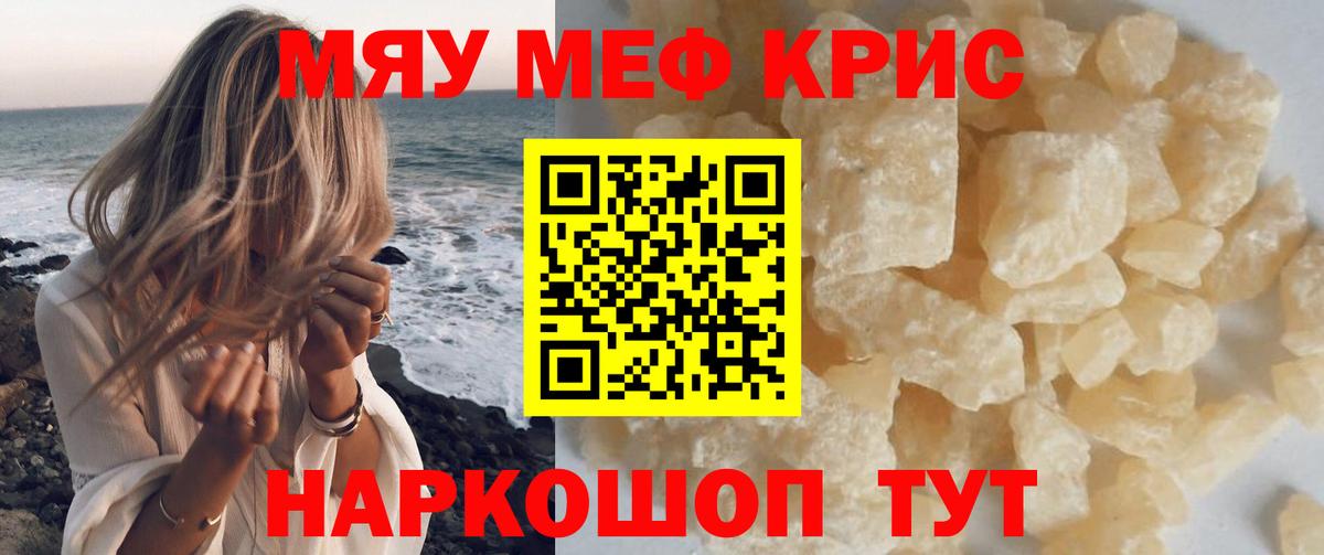 Мефедрон Клинцы