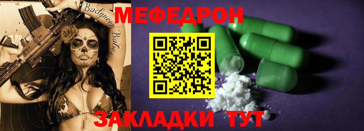 МЯУ-МЯУ кристаллы  Меф  где найти   Клинцы  Вход с VPN  Мефедрон  Меф VHQ 
