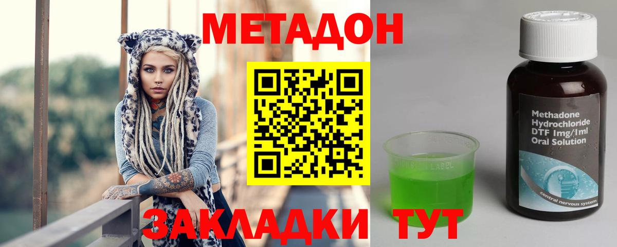 Метадон кристалл  Вход с VPN  Клинцы 