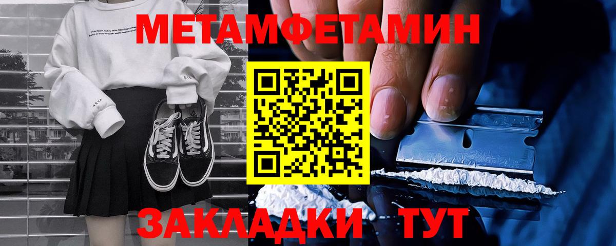 МЕТАМФЕТАМИН кристалл Клинцы
