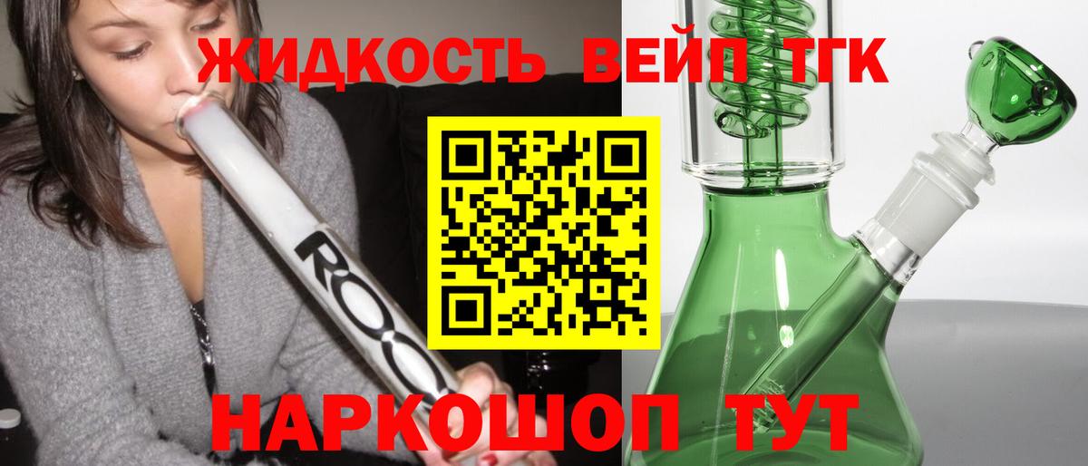 ТГК гашишное масло  Дистиллят ТГК жижа  Клинцы  купить наркотик  Вход с VPN 